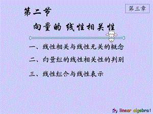 向量组间的线性关系.ppt