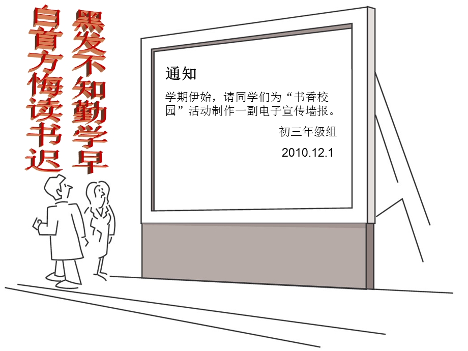 在墙报中插入图片和艺术字.ppt_第2页