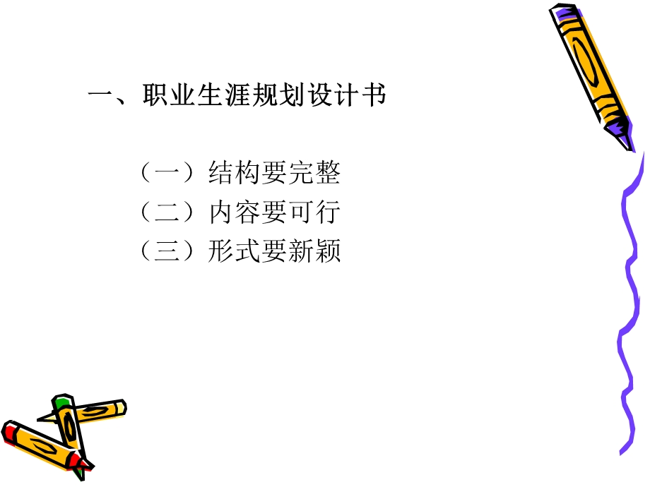 华北电力大学职业生涯规划设计大赛专场培训会资料.ppt_第3页