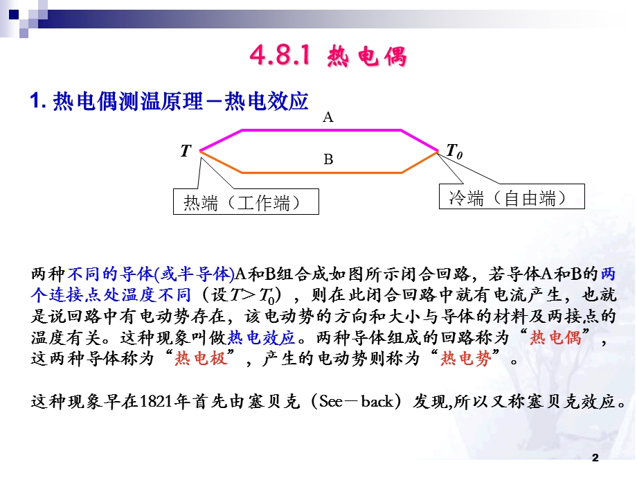 传感器技术课件-热电式传感器.ppt_第2页