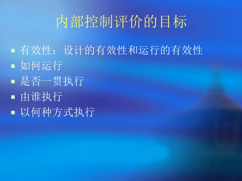 内部控制评审介绍.ppt_第3页