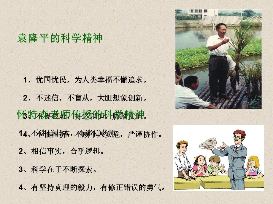 北师小语六下第六单元小结-科学精神.ppt_第2页