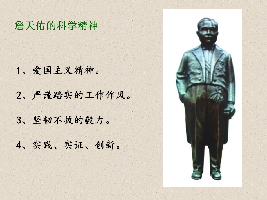 北师小语六下第六单元小结-科学精神.ppt_第3页