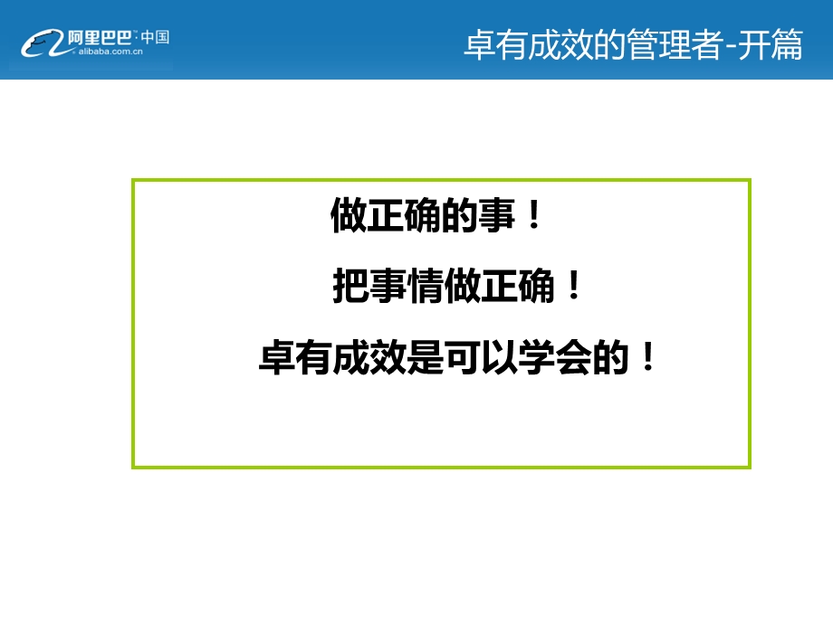 卓有成效的管理者读书会分享.ppt_第1页