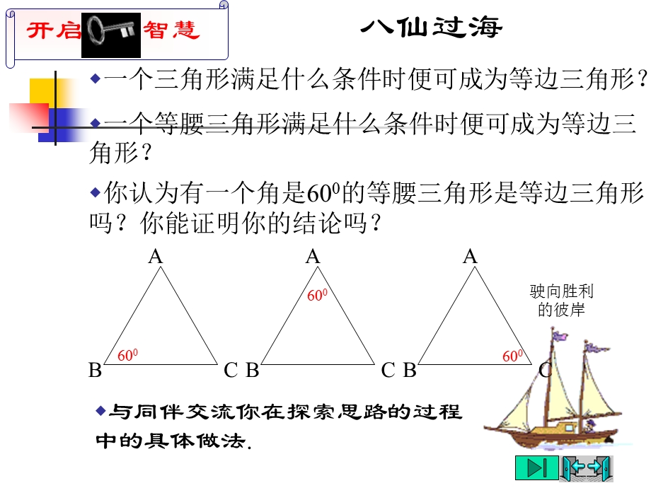 初中数学等边三角形的判定.ppt_第2页