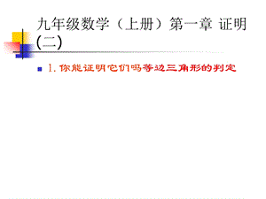 初中数学等边三角形的判定.ppt