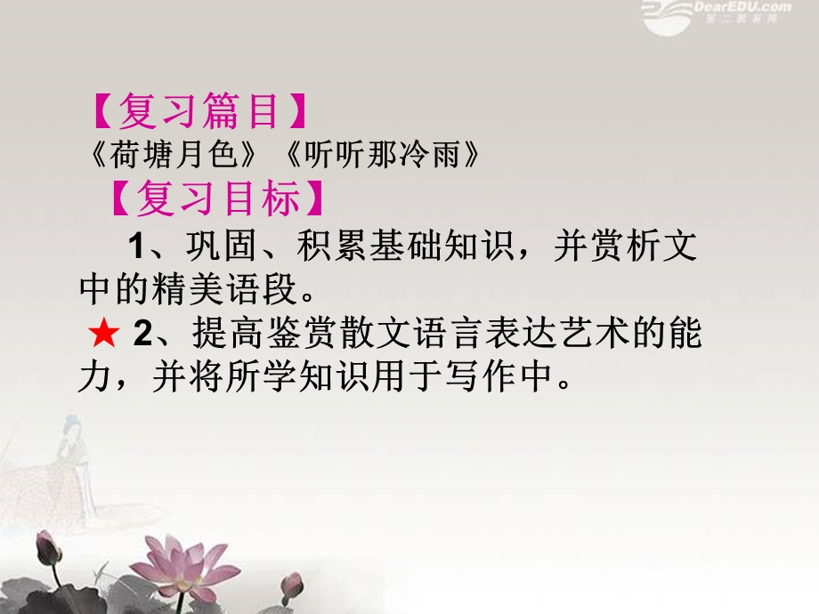 品味散文的语言美.ppt_第2页