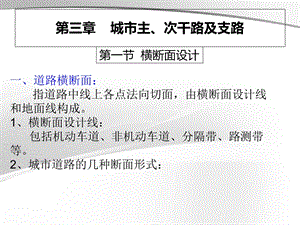 城市道路设计PPT课件第三章城市主、次干路及支路.ppt