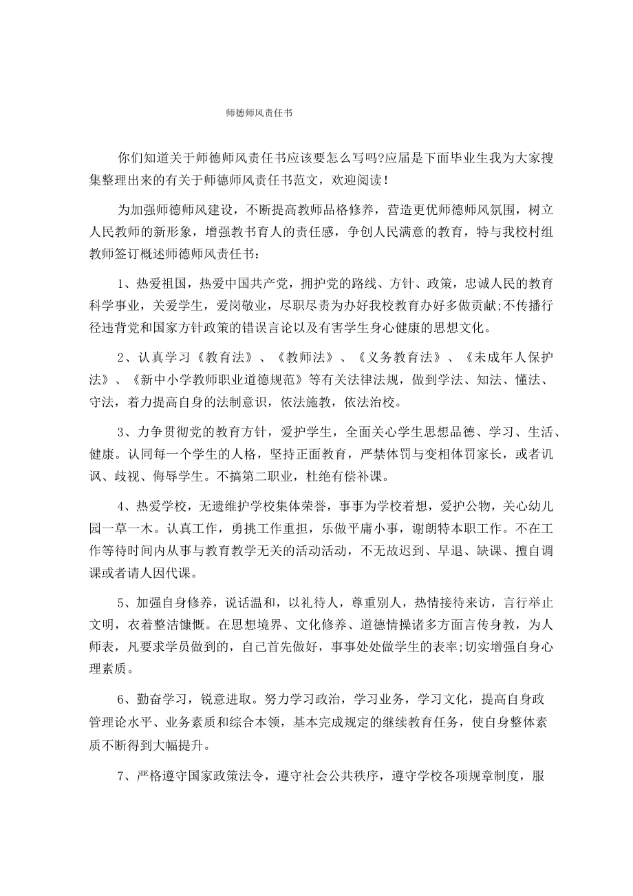 师德师风责任书.docx_第1页