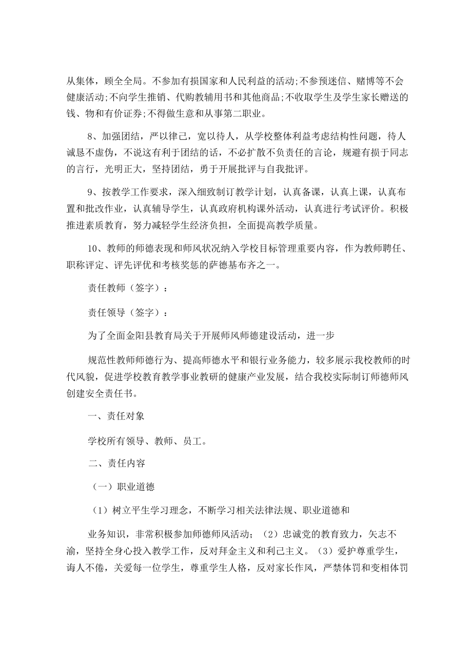 师德师风责任书.docx_第2页