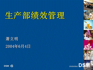 生产部绩效管理.ppt