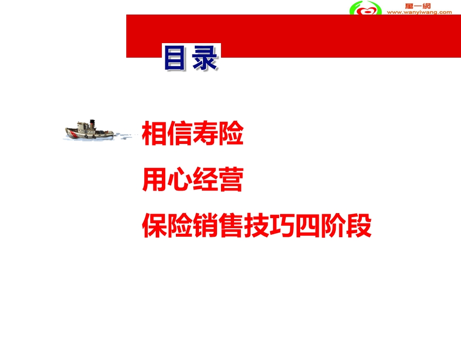 人寿保险公司：寿险销售从相信开始.ppt_第2页