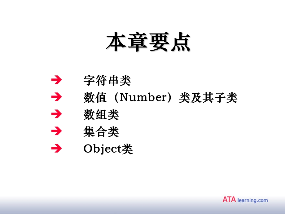 常用的Java系统类.ppt_第2页