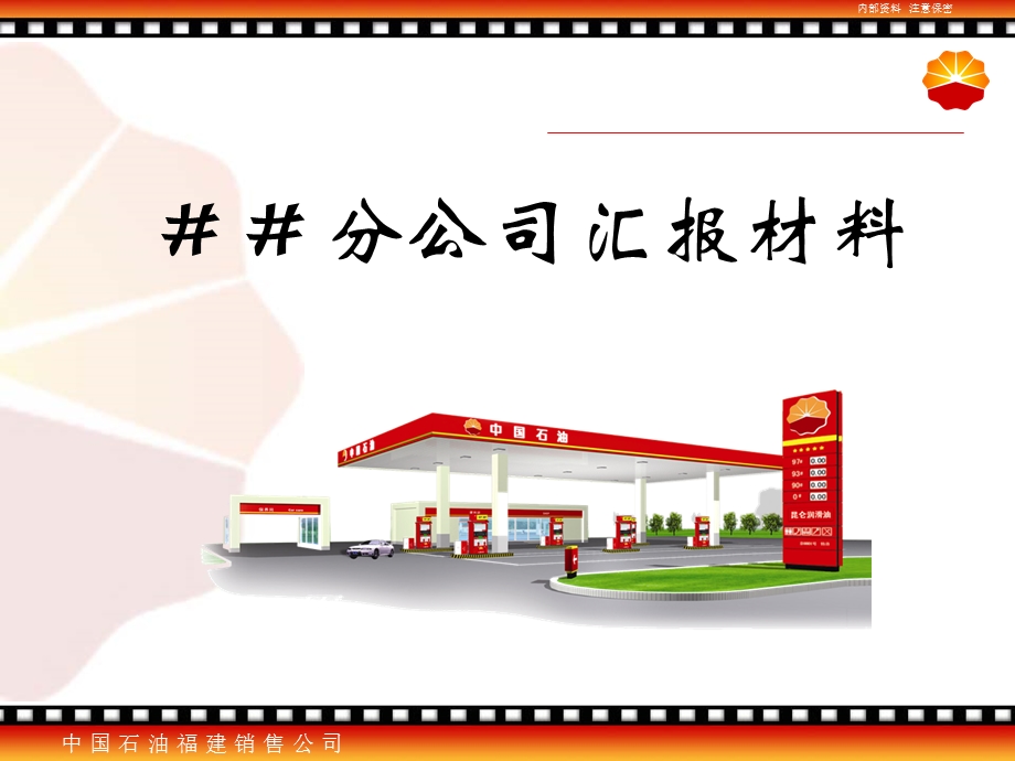 加油站便利店烟草证办理情况交流材料.ppt_第1页