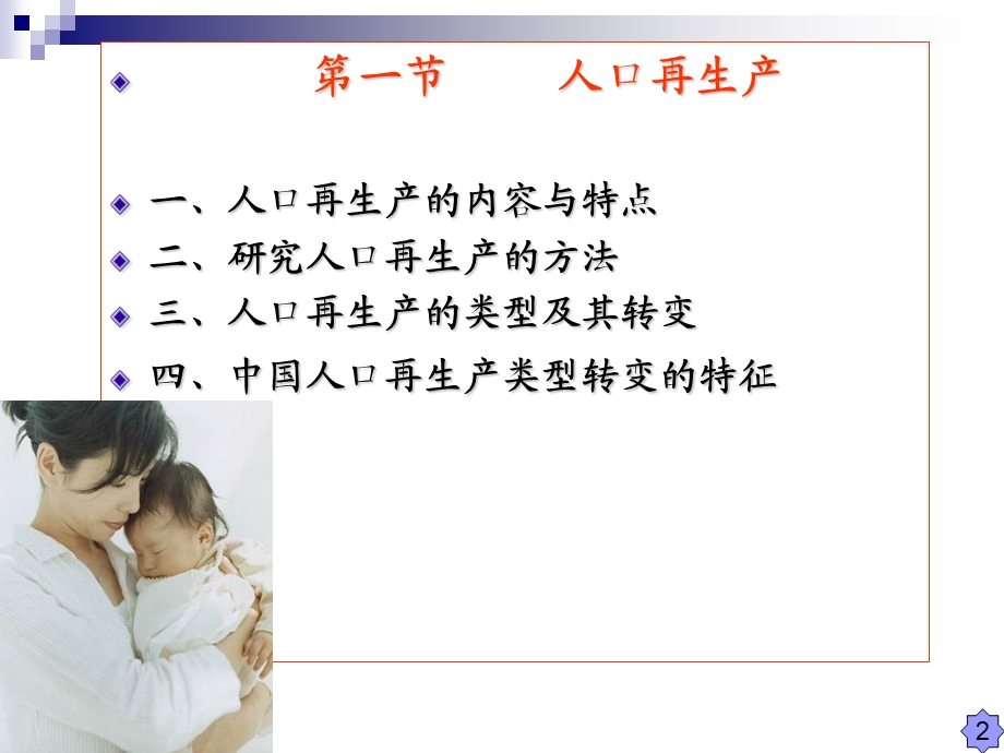 人口再生产与人口数量变化.ppt_第2页