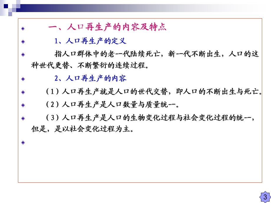 人口再生产与人口数量变化.ppt_第3页