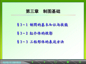 第三章制图基础(新版).ppt