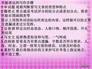 书面表达的写作步骤和要点自改(保留).ppt