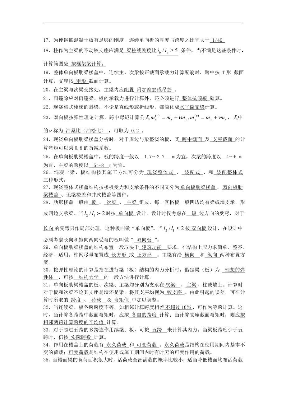 (梁板结)混凝土结构设计复习题及答案.doc_第2页