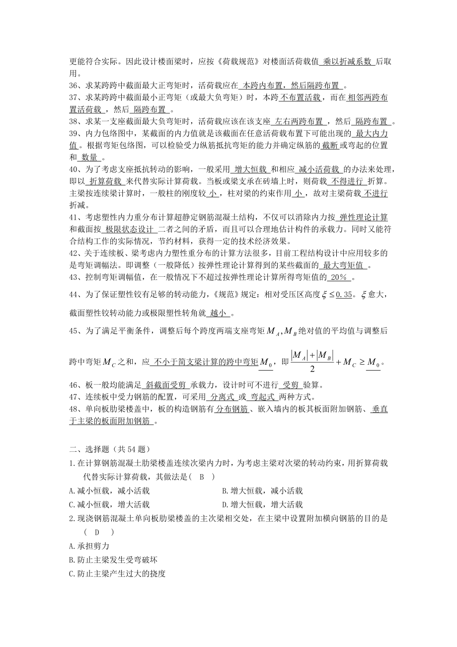 (梁板结)混凝土结构设计复习题及答案.doc_第3页