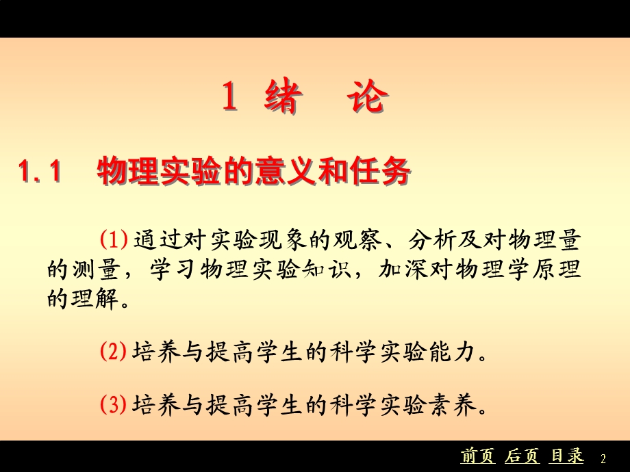 大学物理实验的基础知识.ppt_第2页