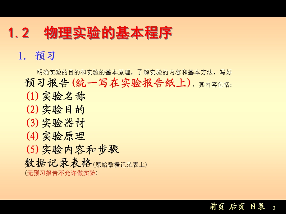 大学物理实验的基础知识.ppt_第3页