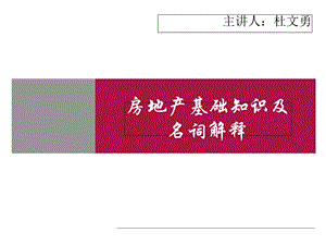 基础知识名词解释.ppt