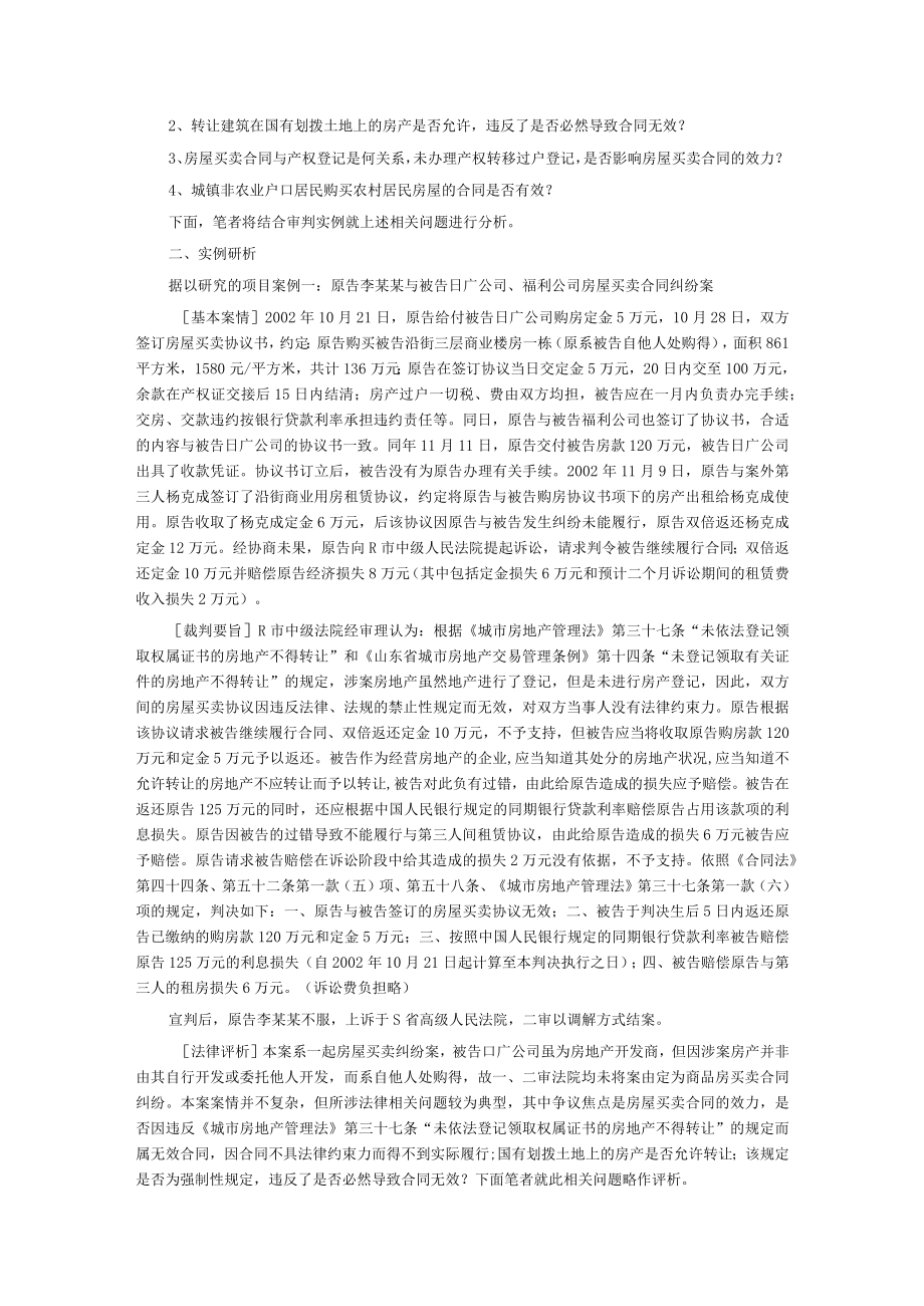 2023年整理-房屋买卖合同模板效力的几个问题.docx_第2页