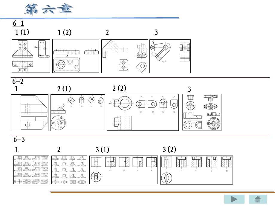 工程图学基础习题集第六章.ppt_第1页