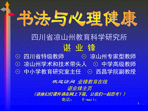 书法与心理健康.ppt