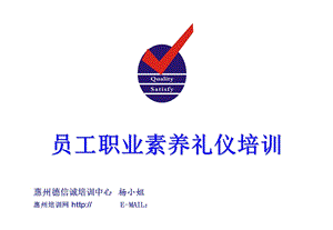 员工职业素养礼仪培训.ppt