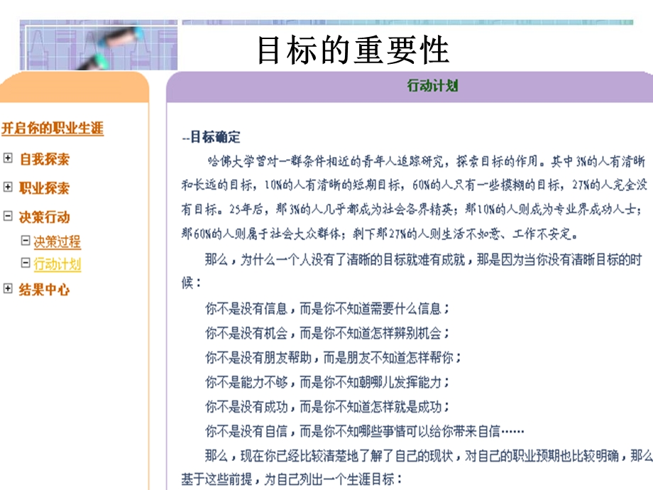 大学生涯规划课程之生涯设计篇.ppt_第3页