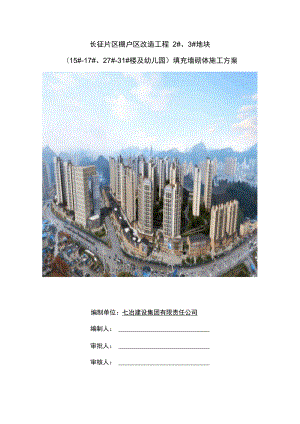 填充墙砌体施工组织设计方案.docx