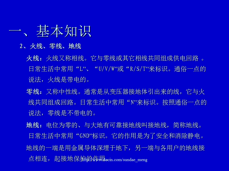 UPS安装需考虑因素、日常管理以及维护方案P54.ppt_第3页