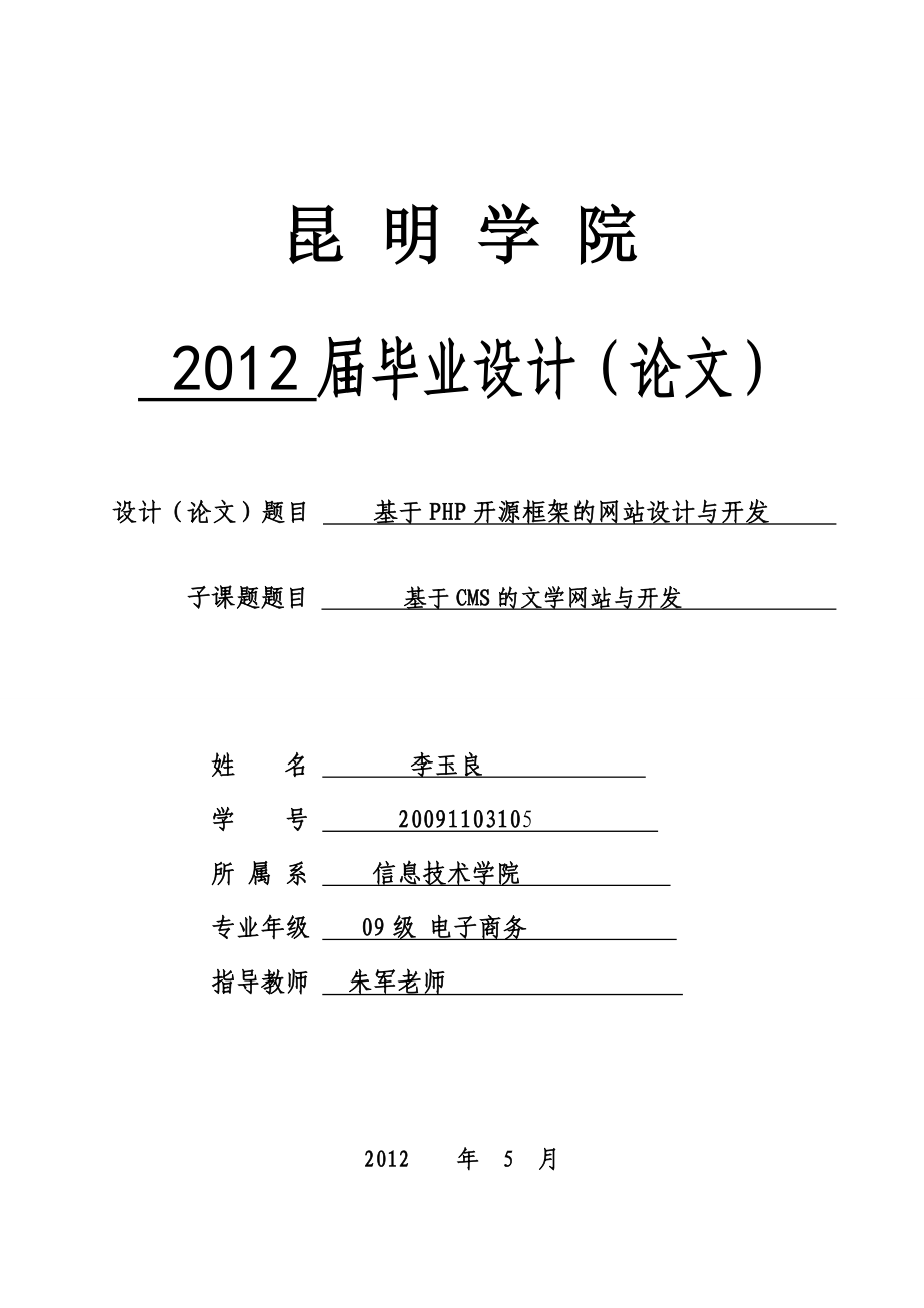 基于PHP开源框架的网站设计与开发毕业设计-.doc_第1页