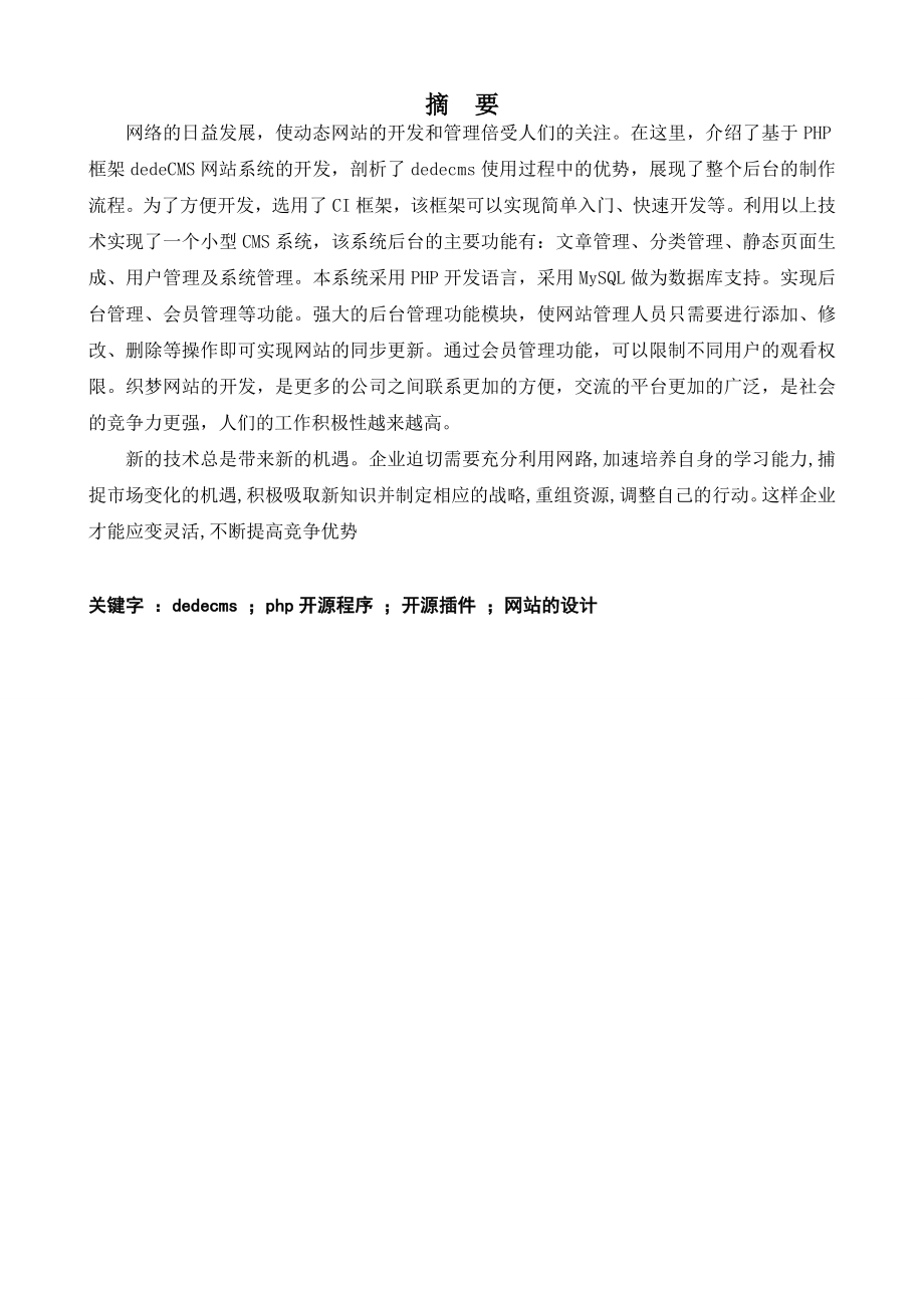 基于PHP开源框架的网站设计与开发毕业设计-.doc_第2页