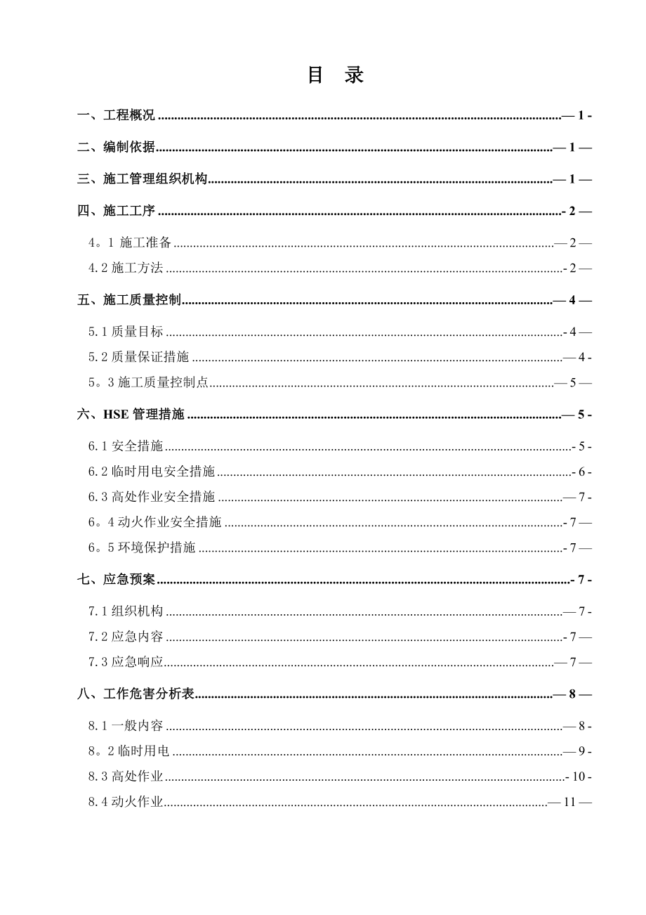 垃圾综合处理厂电气工程施工方案资料.doc_第3页