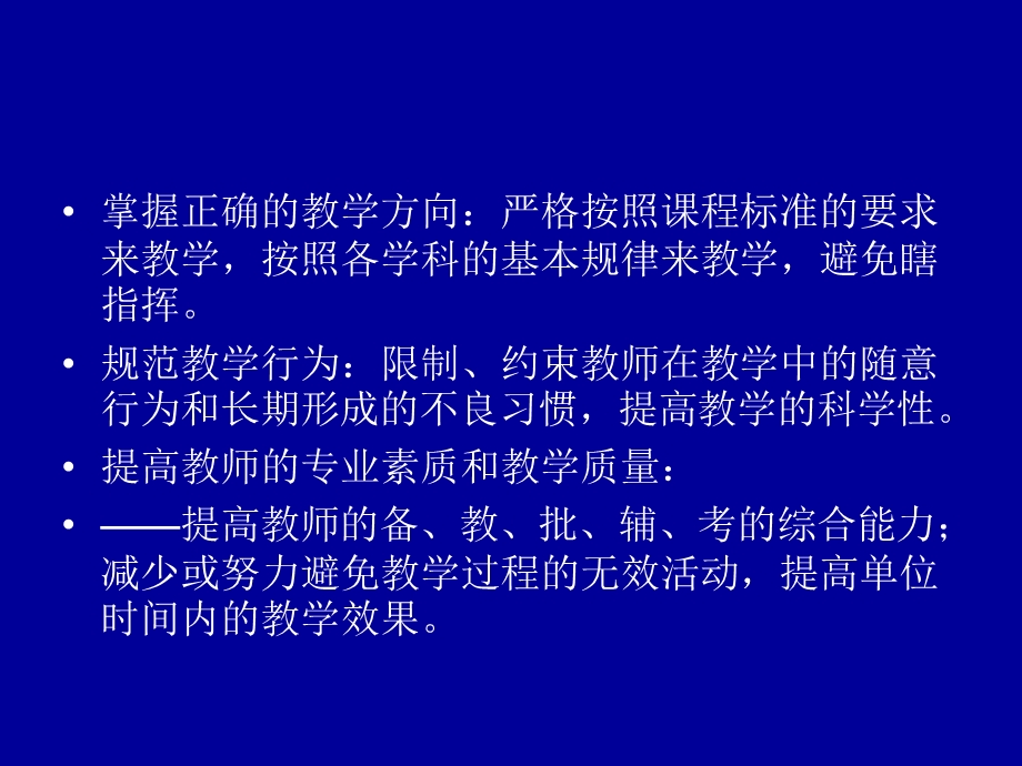 关于教学管理的几个问题.ppt_第3页