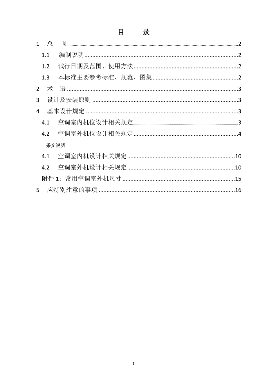 中南集团住宅空调室外机位设计指引.doc_第2页