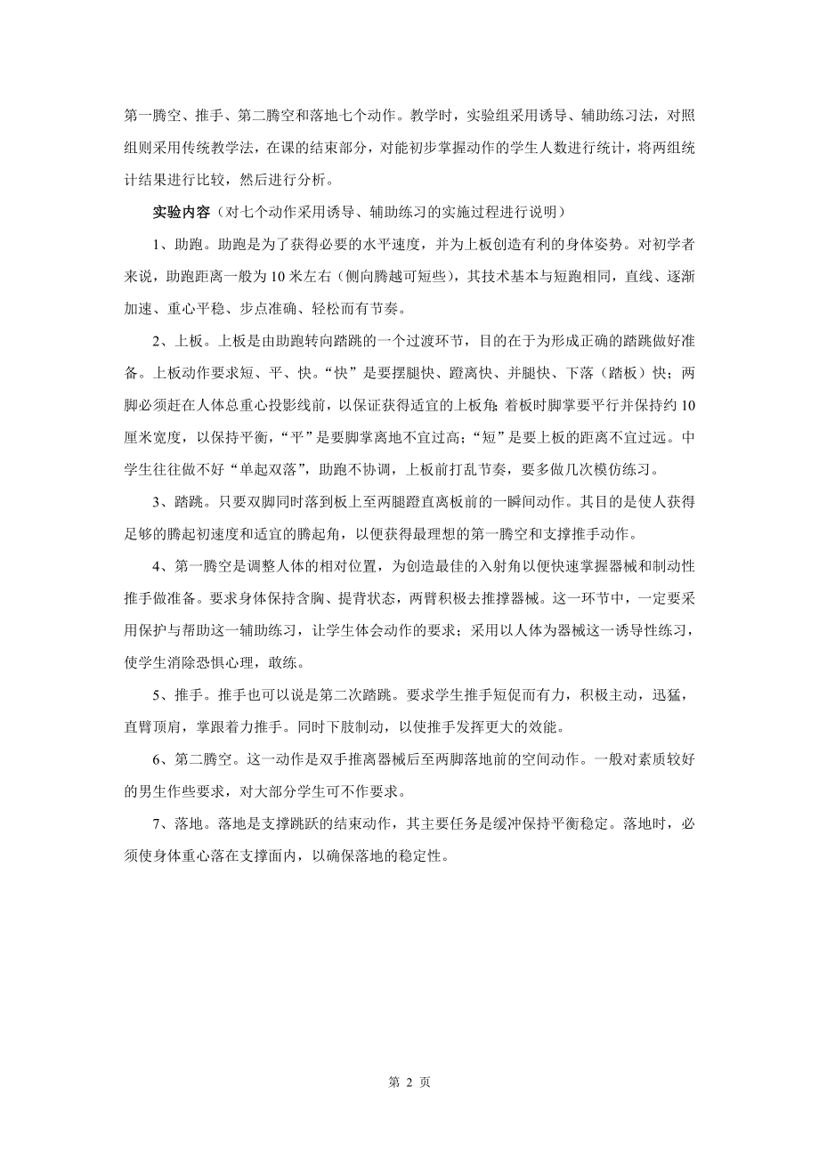 中学体育论文：诱导、辅助性练习在支撑跳跃教学中的运用.doc_第2页