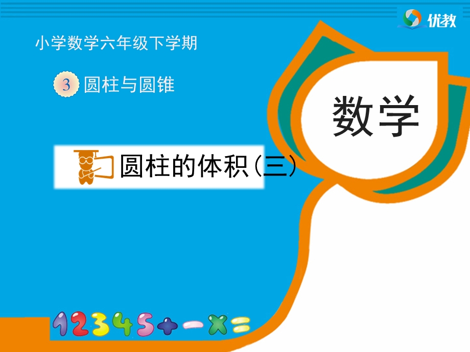 圆柱的体积例7教学课件.ppt_第1页