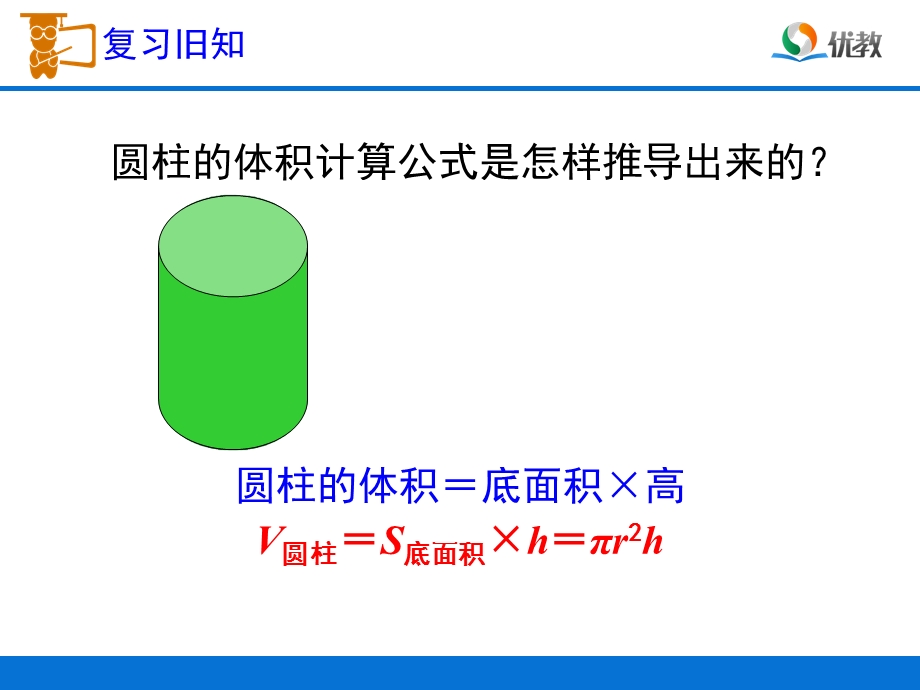 圆柱的体积例7教学课件.ppt_第2页