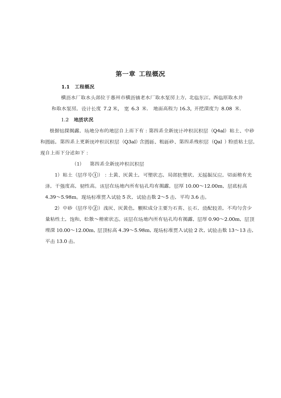 基坑支护安全文明施工.doc_第1页