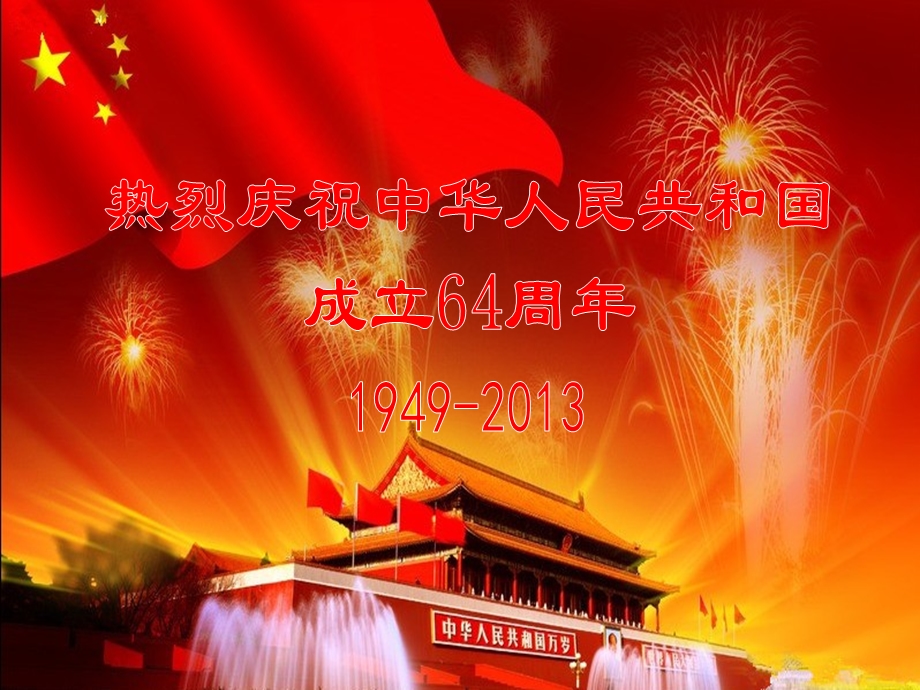 国庆节ppt国庆节动态.ppt_第1页