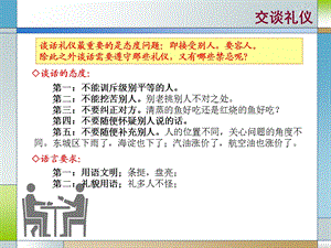 第三章日常交际礼仪.ppt