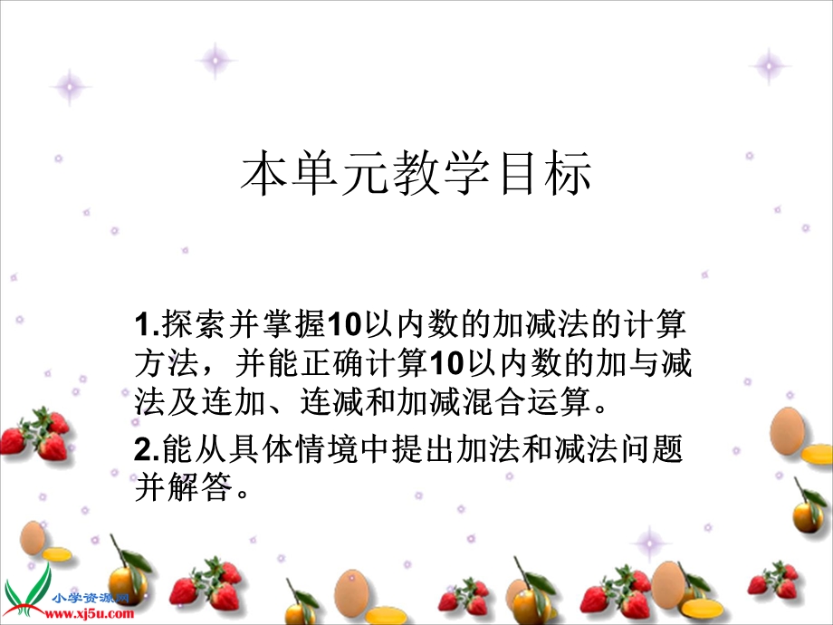 北师大版一年级数学上册《连加连减》.ppt_第2页