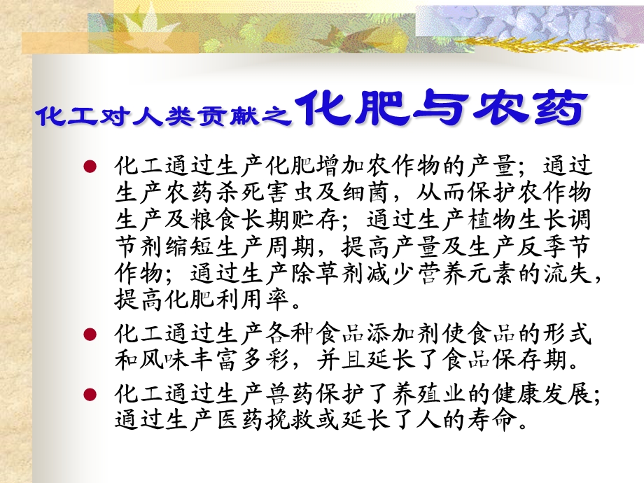 化工与健康-第四讲化肥与农药.ppt_第2页