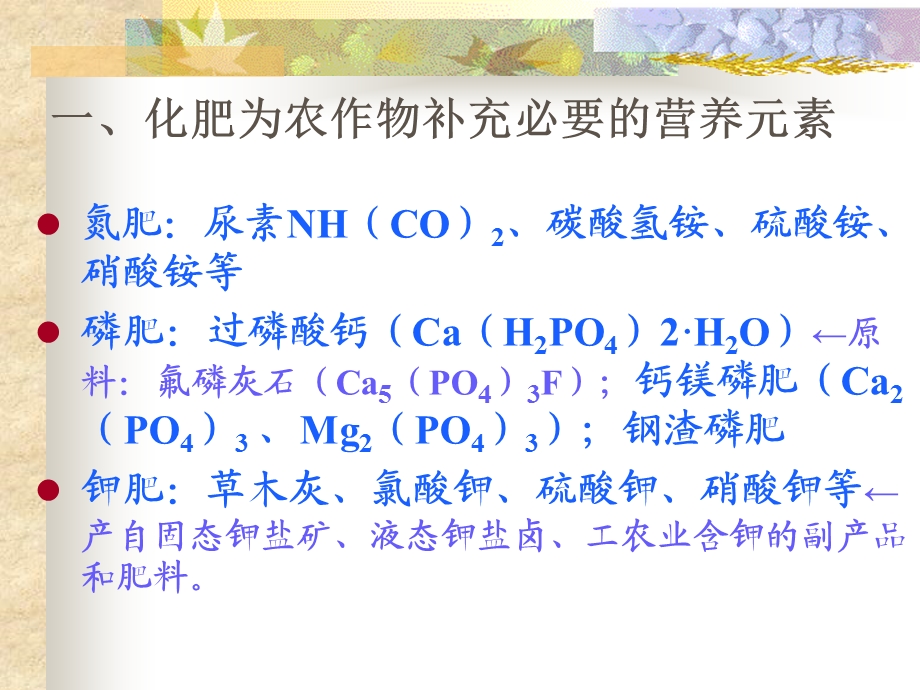 化工与健康-第四讲化肥与农药.ppt_第3页