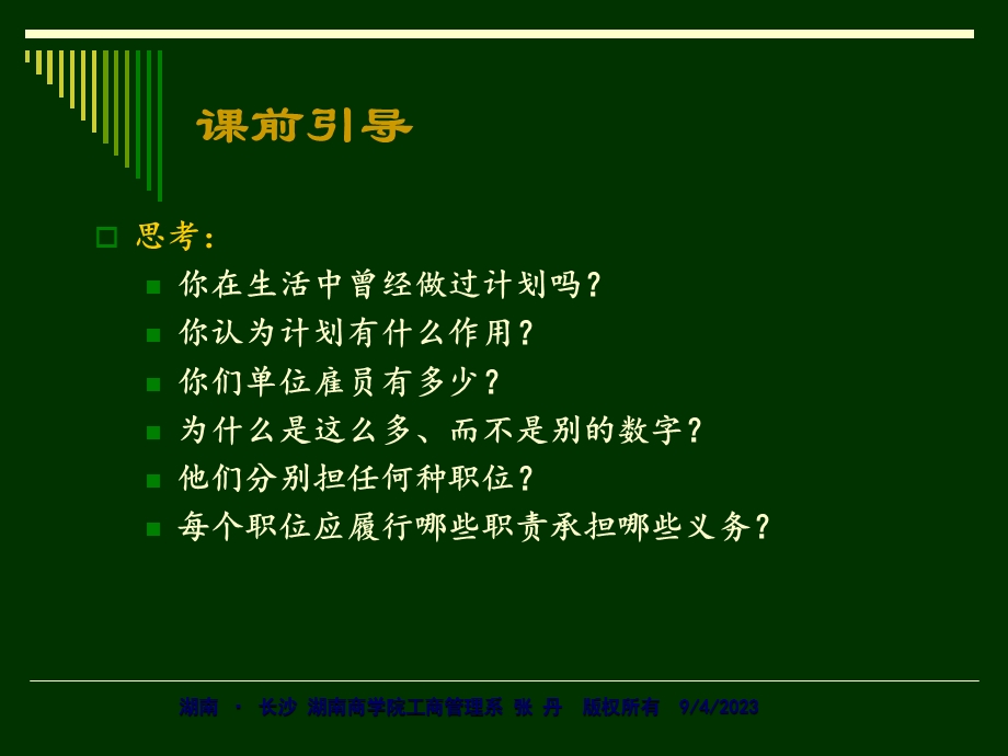 人力资源管理师认证培训课件-人力资源规划.ppt_第2页