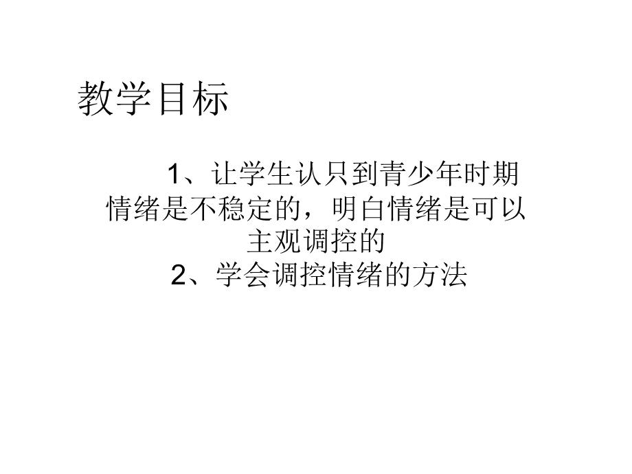 学会调控情绪.ppt_第1页